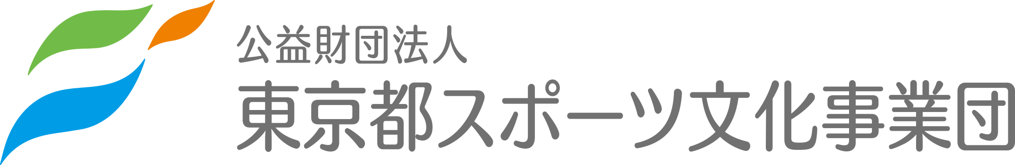 
公益財団法人
東京都スポーツ文化事業団
